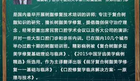 美学树脂修复技术实操培训班11月上海 