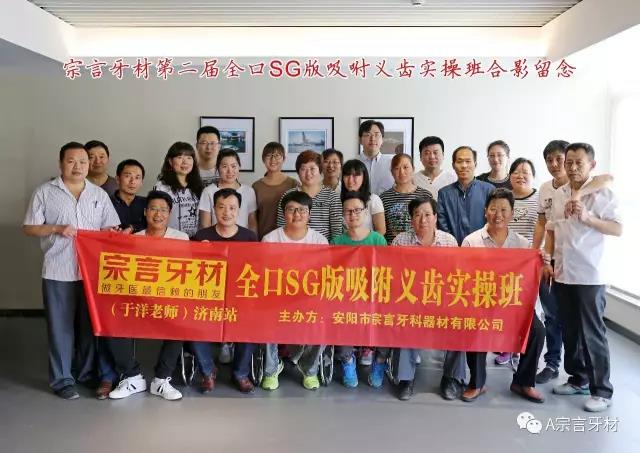 微信图片_20170822234002.jpg 《全口SG版吸附义齿实操班》-北京站【2018.1.3】