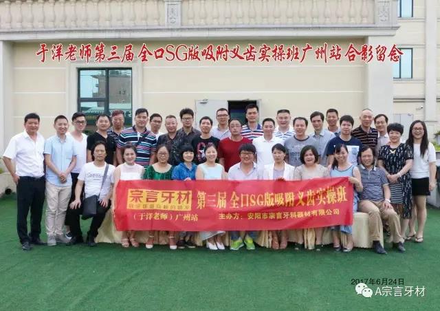 微信图片_20170822234013.jpg 《全口SG版吸附义齿实操班》-北京站【2018.1.3】