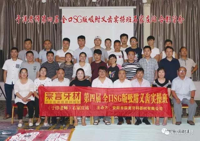 微信图片_20170822234020.jpg 《全口SG版吸附义齿实操班》-北京站【2018.1.3】