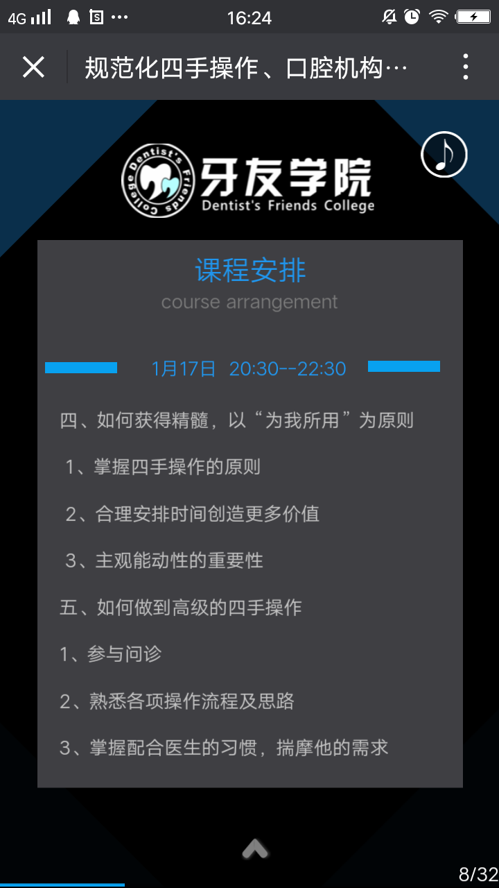 医患沟通四手操作口腔护士打造班线上课程【2018.1.15】
