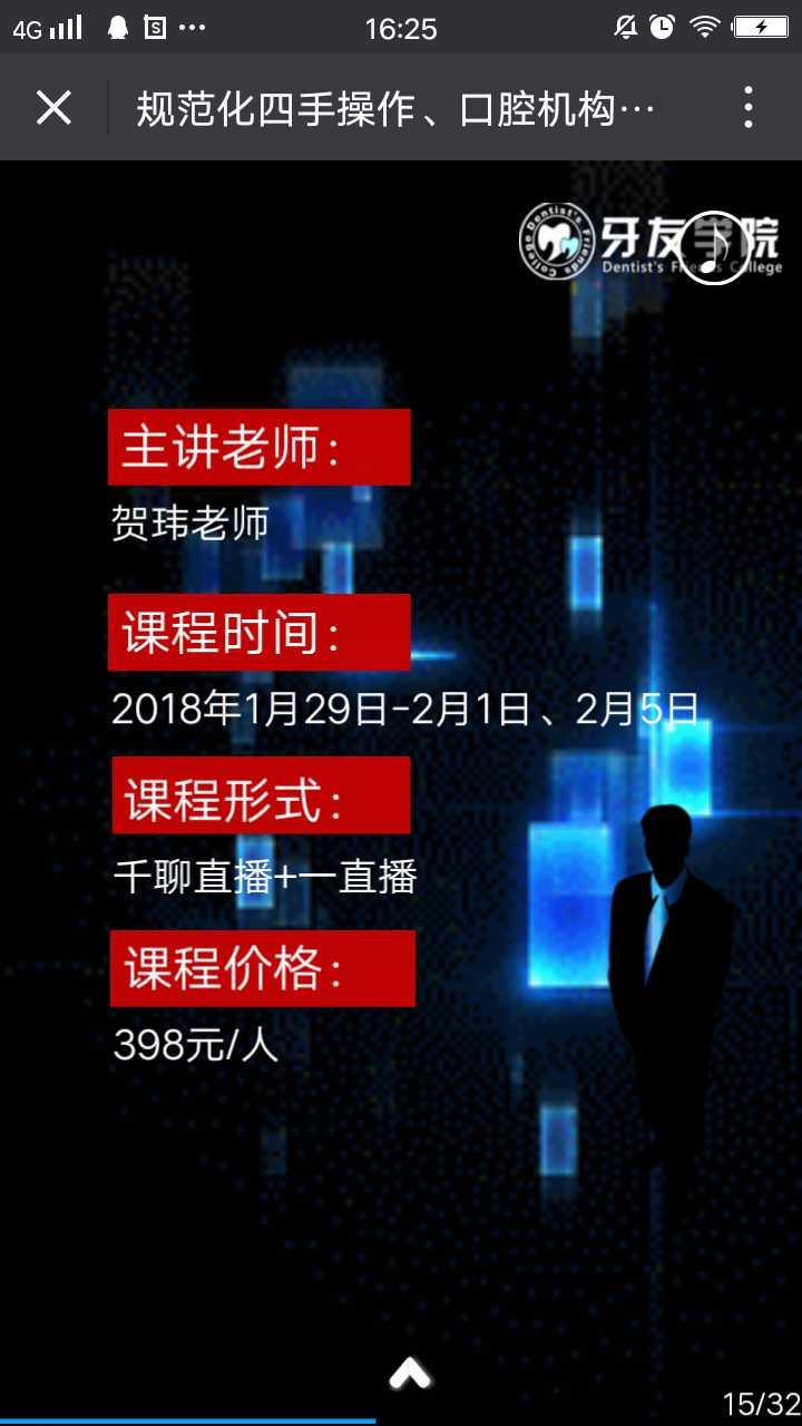 医患沟通四手操作口腔护士打造班线上课程【2018.1.15】