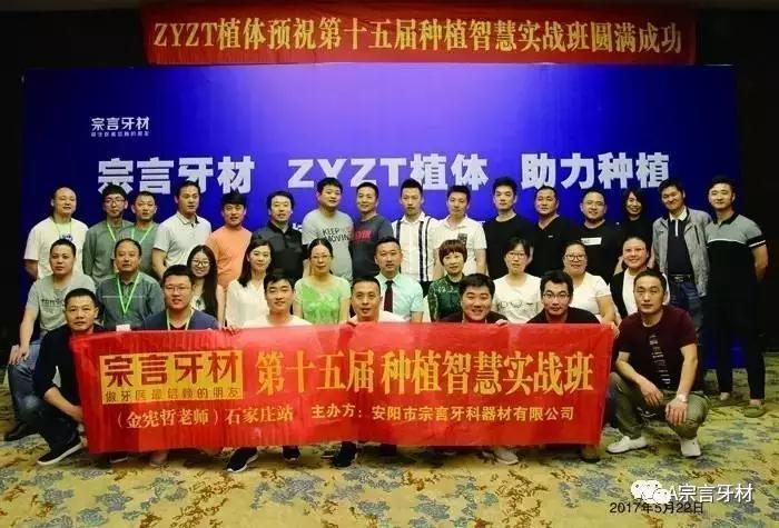 微信图片_20171215162750.jpg 《零基础种植实操班》2018年1月杭州、长沙两站连发