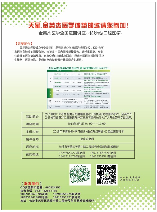 金英杰口腔医学讲座-长沙站