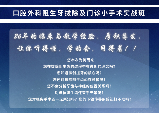 张东星 微创拔牙实战班