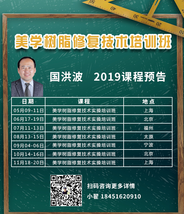 美学树脂修复技术实操培训班
