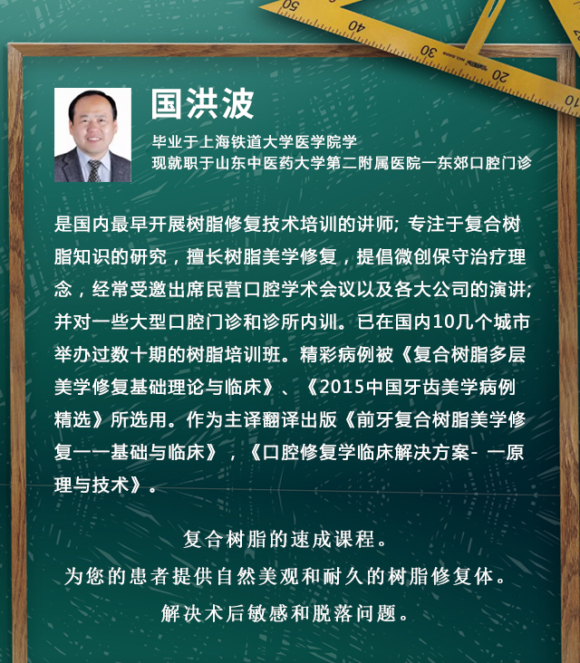 美学树脂修复技术实操培训班11月上海 